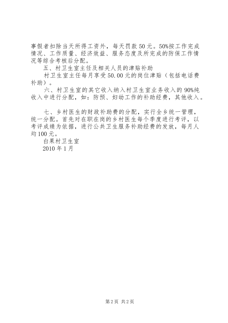 村卫生室资金分配实施方案 _第2页
