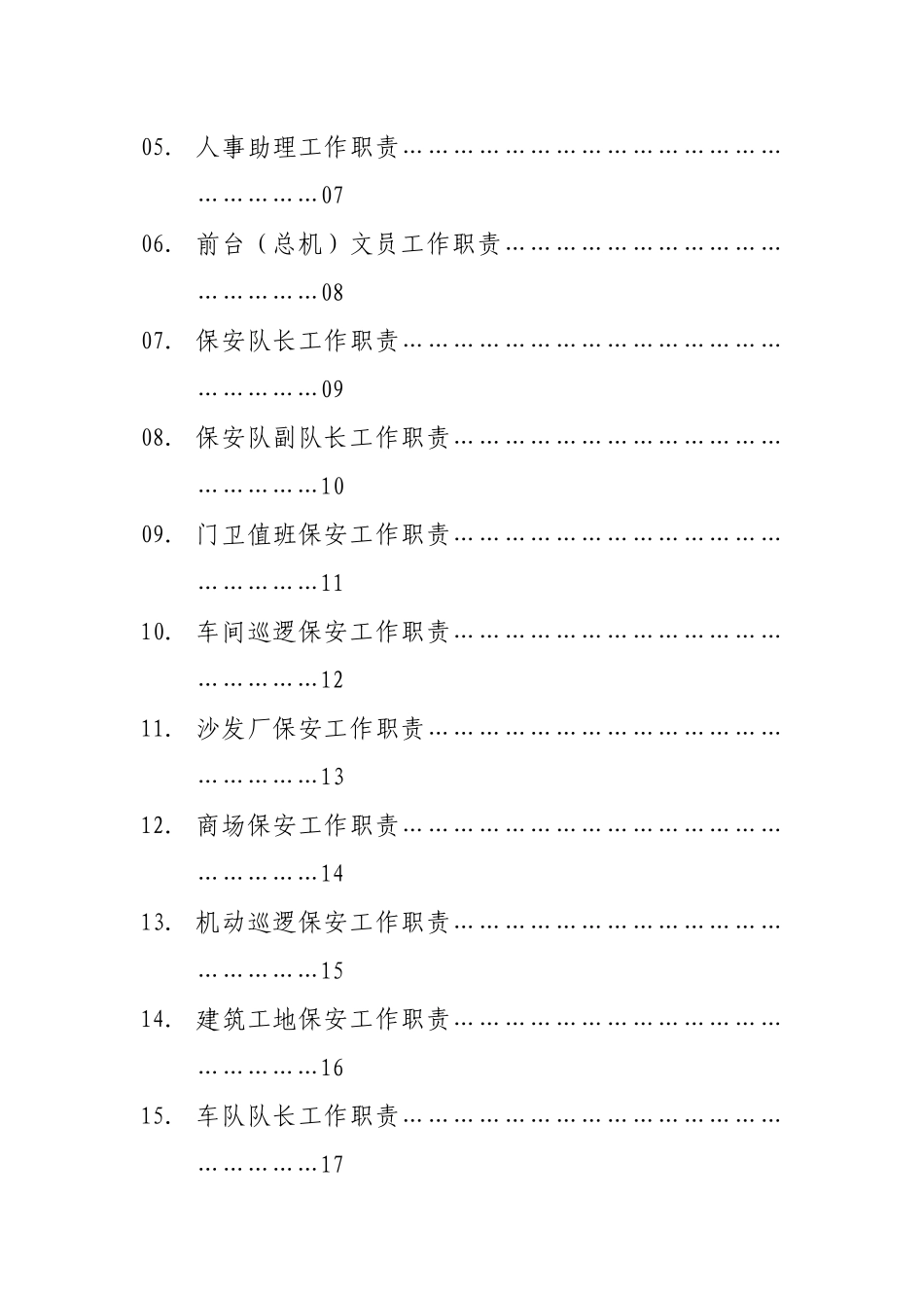 XX集团行政部行政部各岗位工作职责_第3页