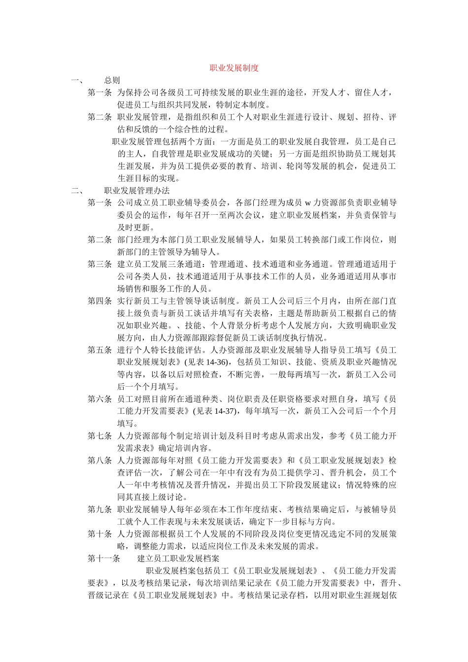 北大职业发展制度(1)_第1页