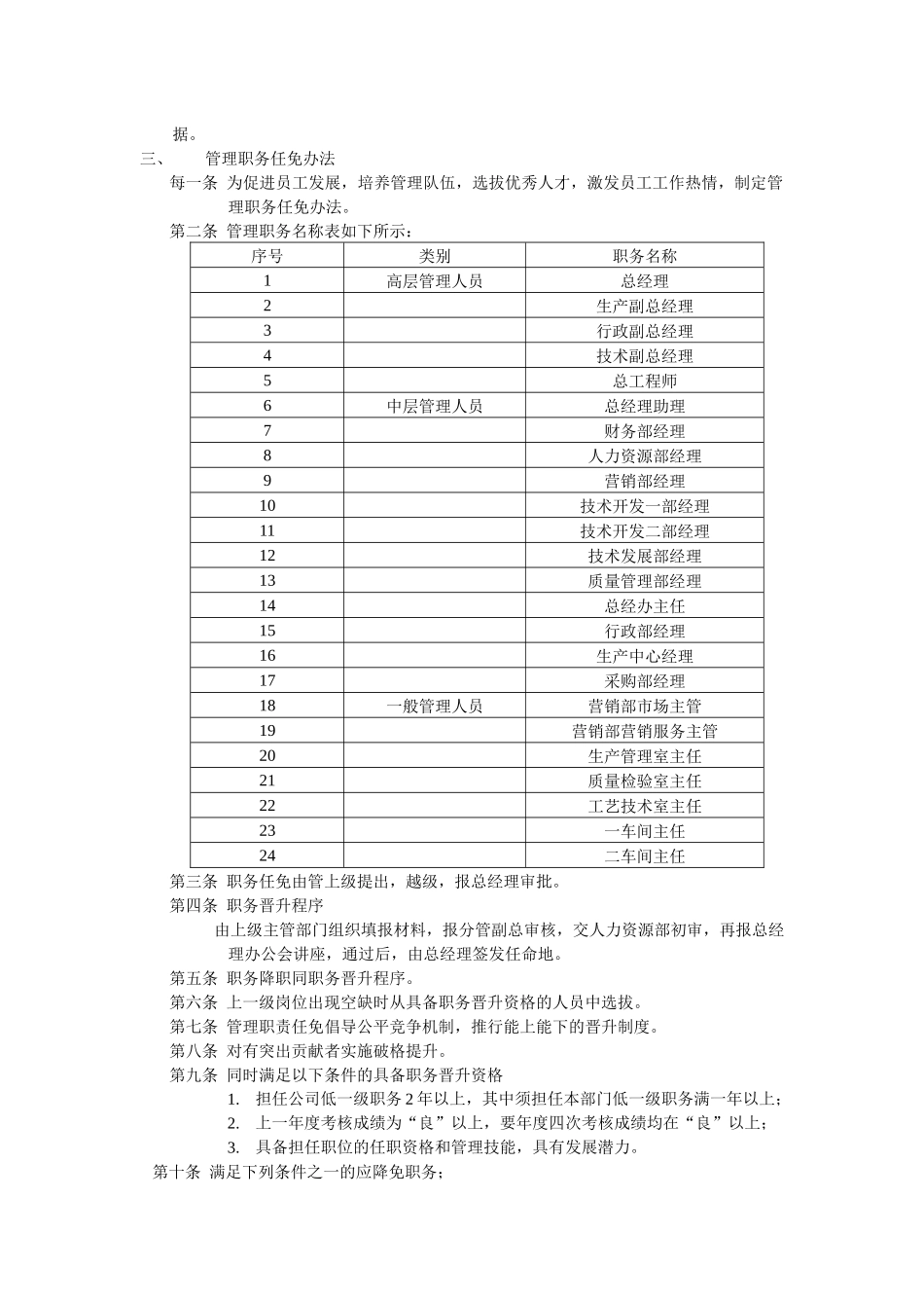 北大职业发展制度(1)_第2页