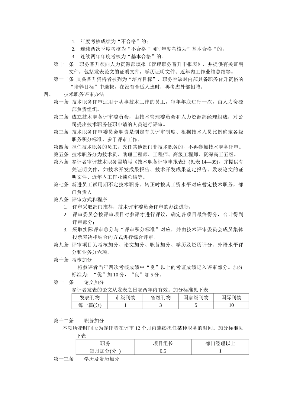 北大职业发展制度(1)_第3页