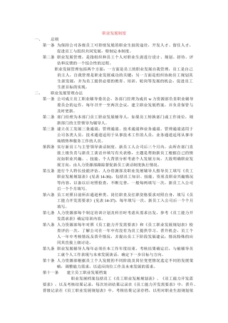 北大职业发展制度(1)