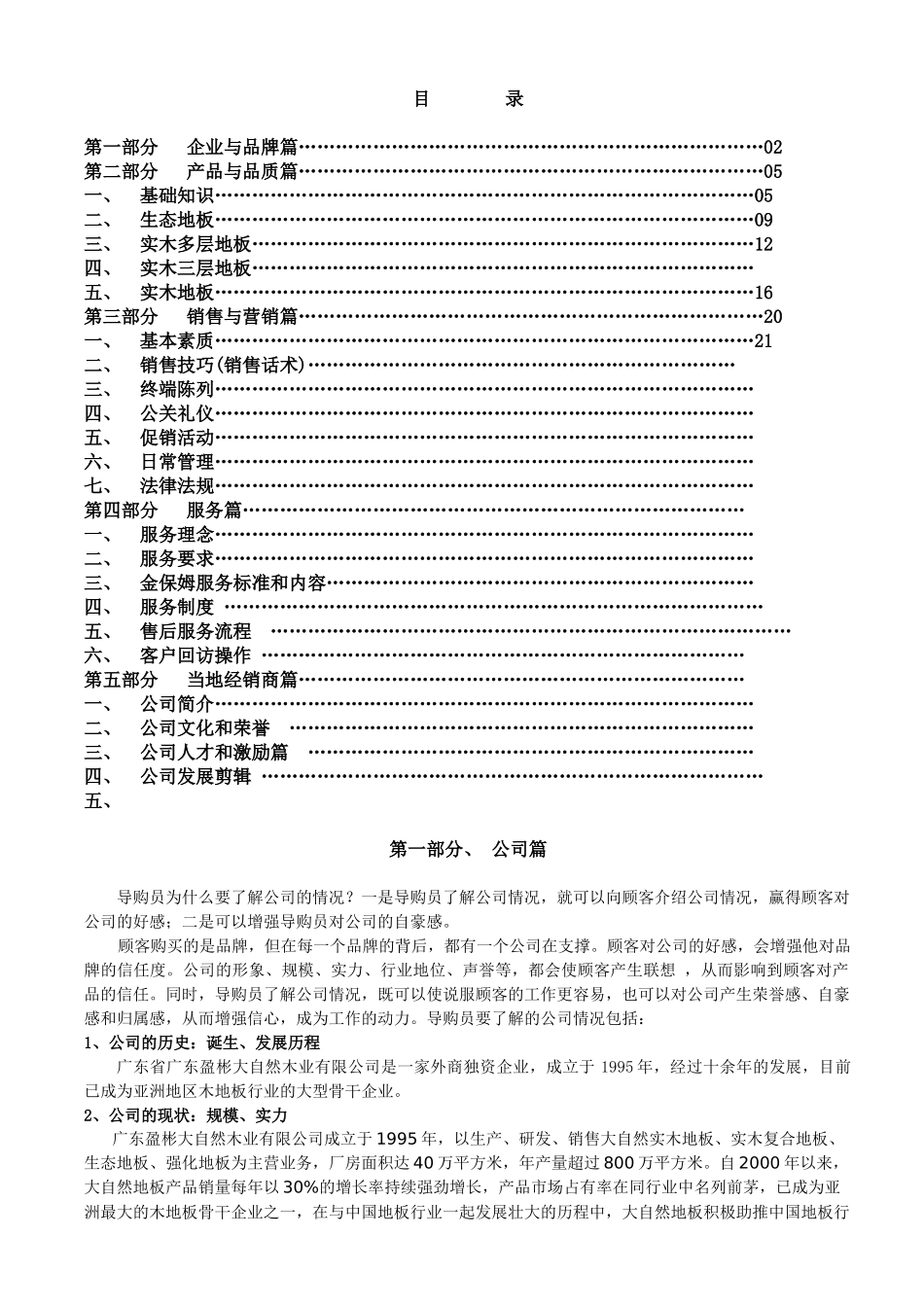 大自然培训手册_第2页