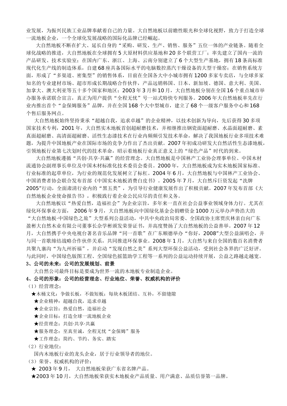 大自然培训手册_第3页