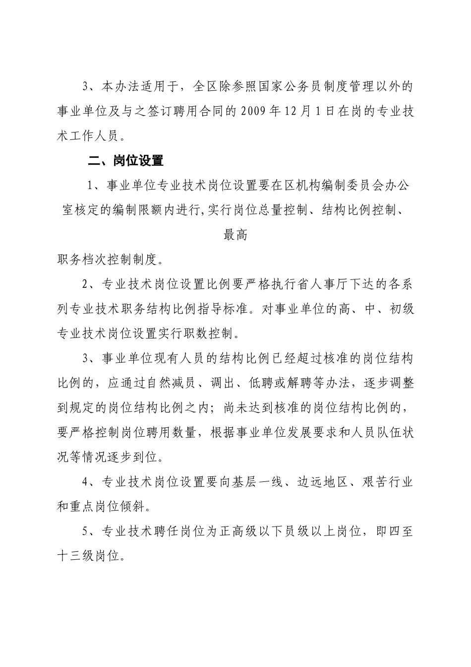 槐荫区事业单位专业技术岗位设置及_第2页