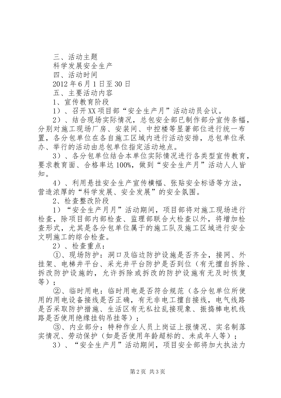 XX年六月“安全生产月”活动实施方案 _第2页