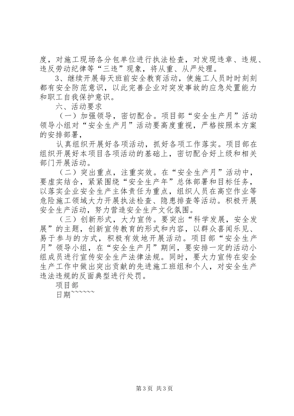 XX年六月“安全生产月”活动实施方案 _第3页