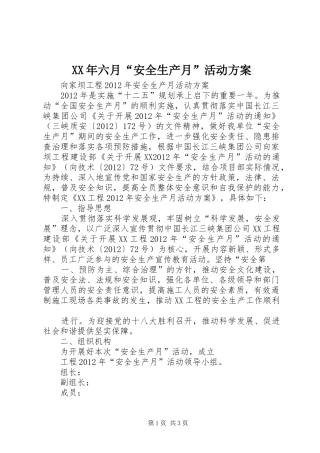 XX年六月“安全生产月”活动实施方案 