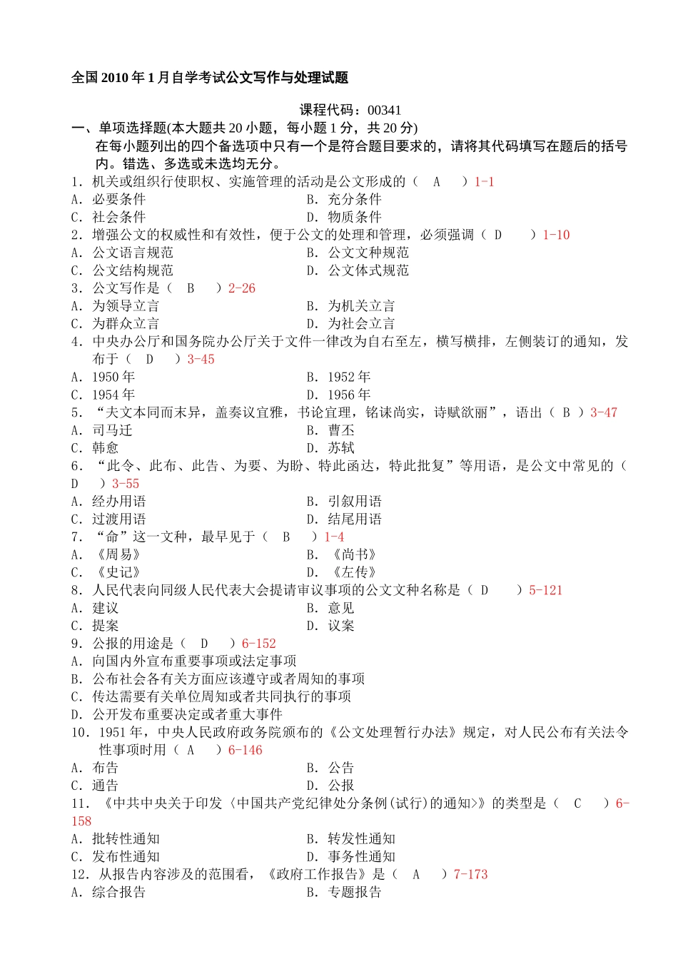 X年1月-X年1月《公文写作与处理》真题有答案有页码_第1页