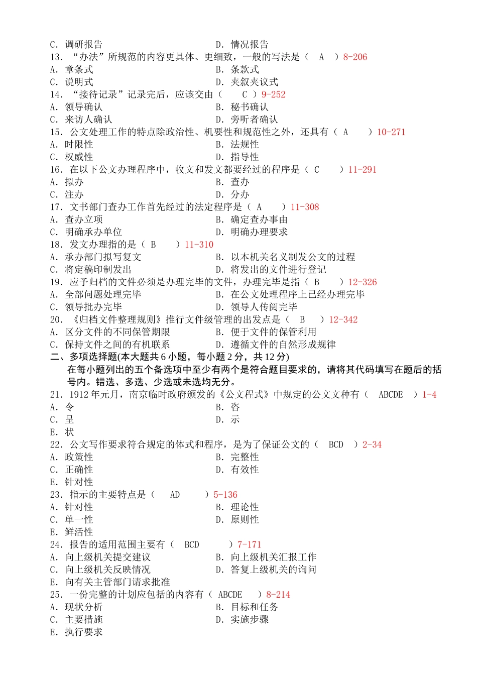X年1月-X年1月《公文写作与处理》真题有答案有页码_第2页