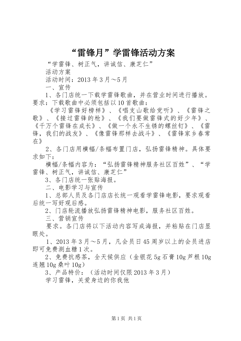 “雷锋月”学雷锋活动实施方案 _第1页