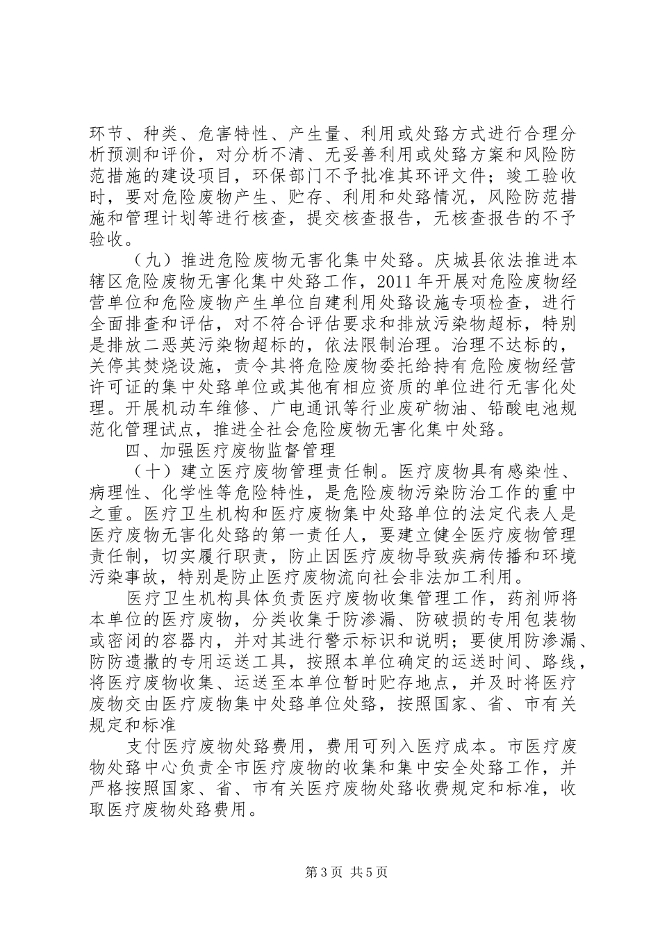 XX省关于进一步加强危险废物和医疗废物监管工作的方案 _第3页