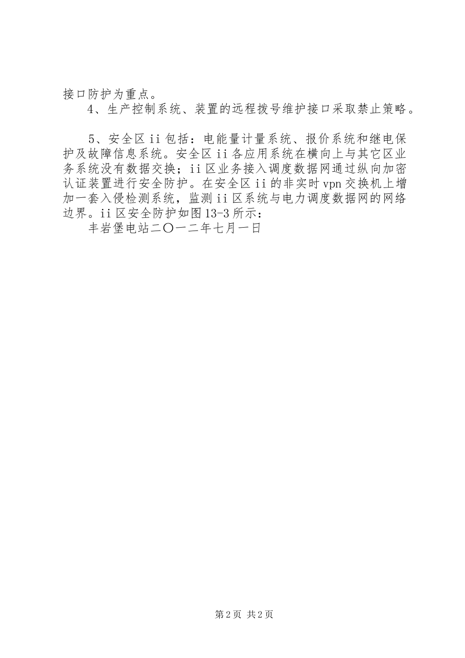 变电站二次安防系统方案 _第2页