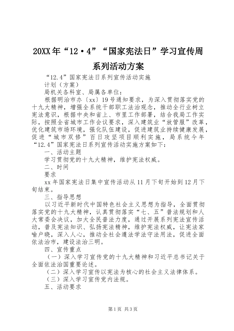 XX年“”“国家宪法日”学习宣传周系列活动实施方案 _第1页
