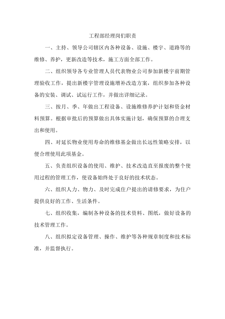 保安部职责范围_第3页