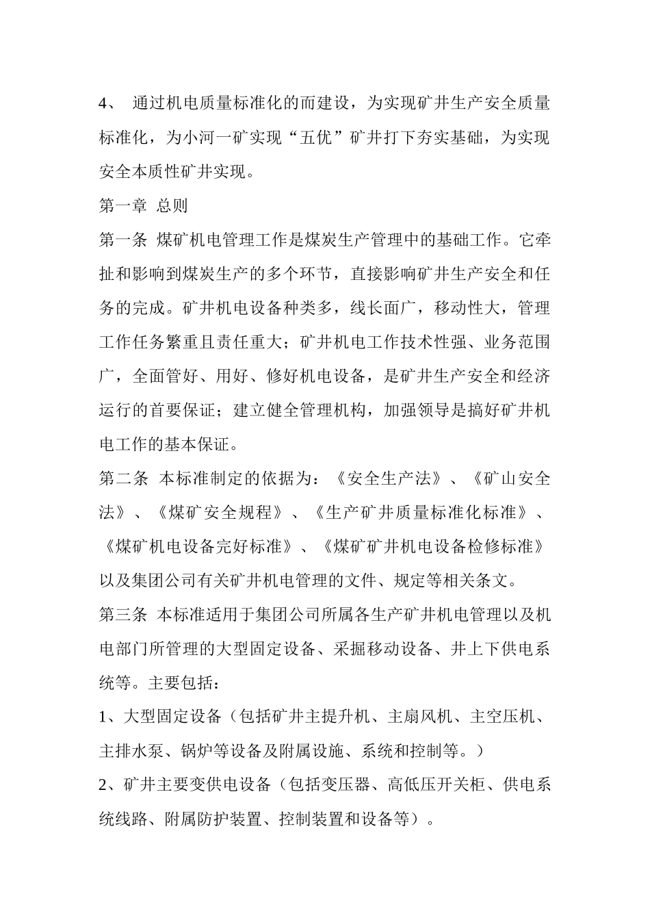 煤矿机电工作计划（31页）_第3页