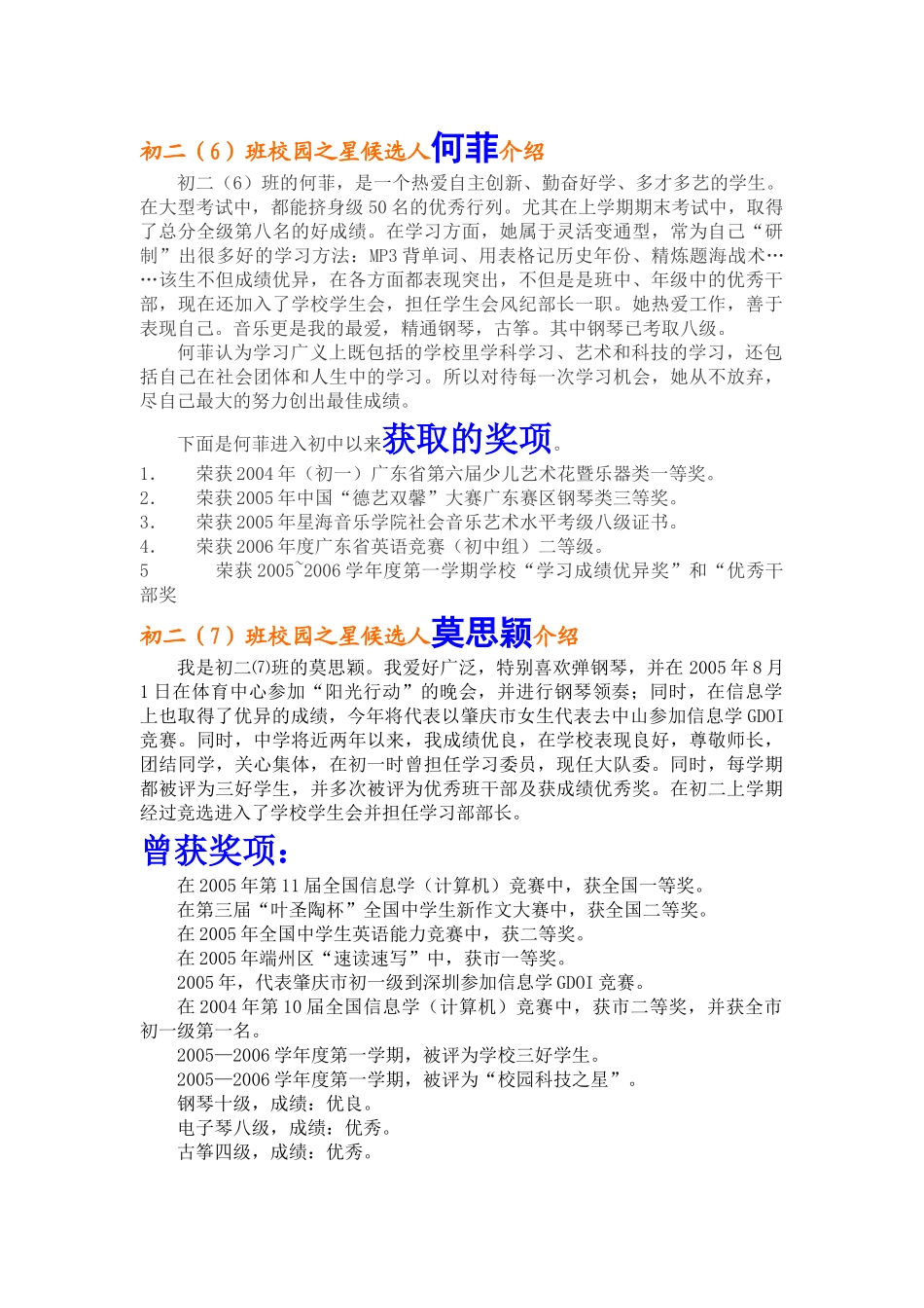 初二级各班校园之星候选人申报材料_第3页