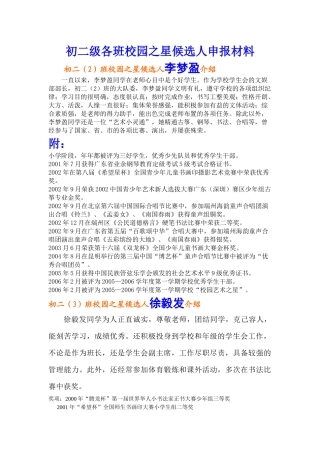 初二级各班校园之星候选人申报材料