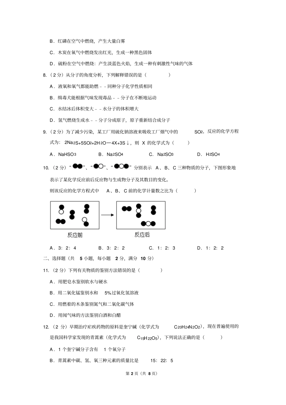 2016-2017学年天津市南开区九年级(上)期中化学试卷_第2页