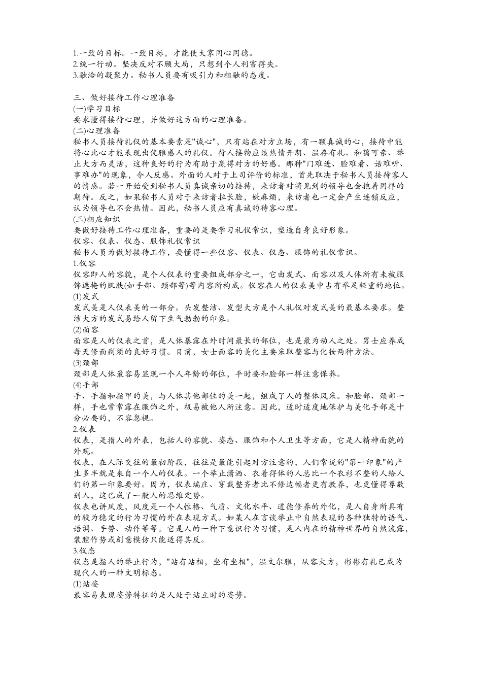 秘书知识手册1_第3页