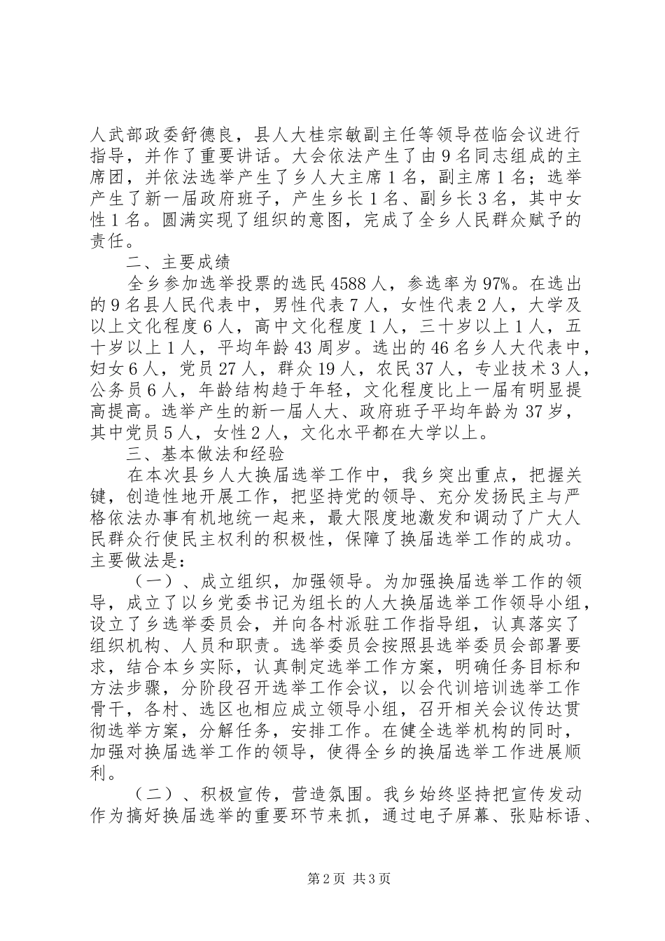 新村乡人大换届实施方案 _第2页