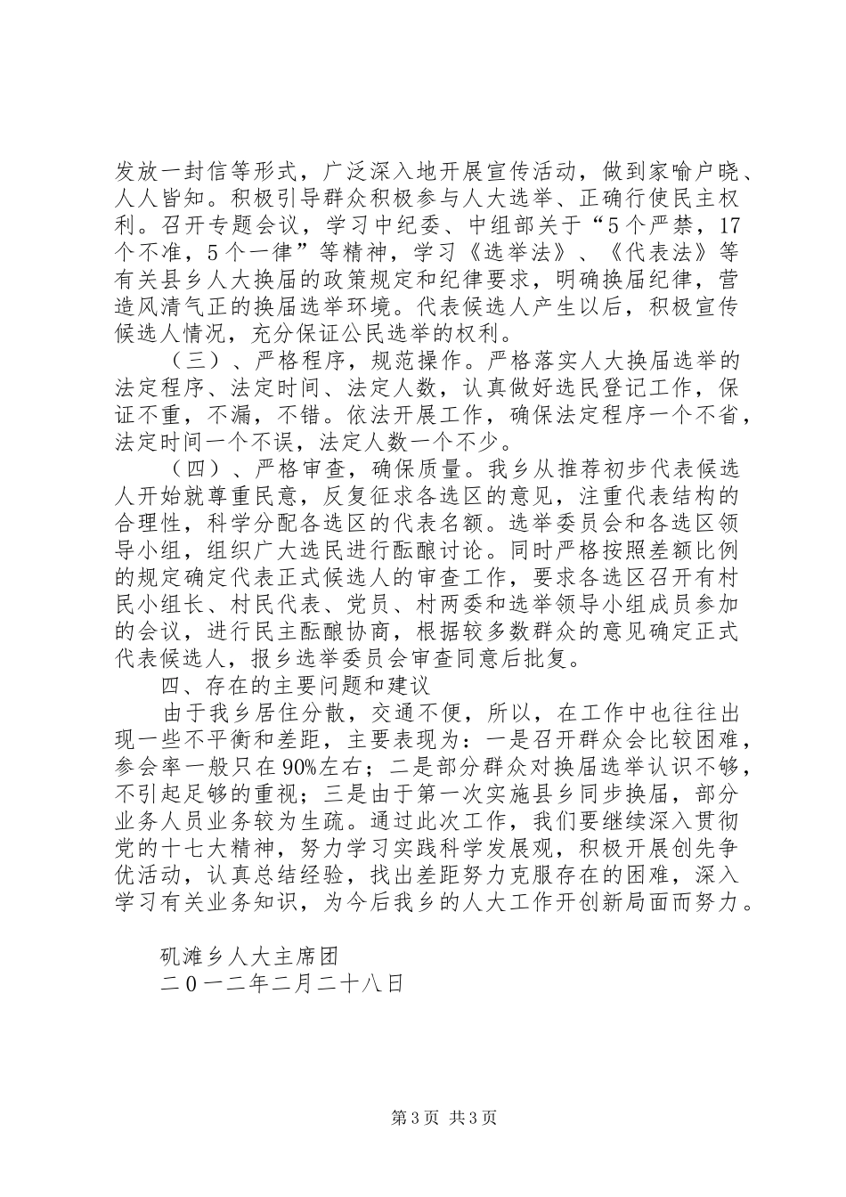 新村乡人大换届实施方案 _第3页