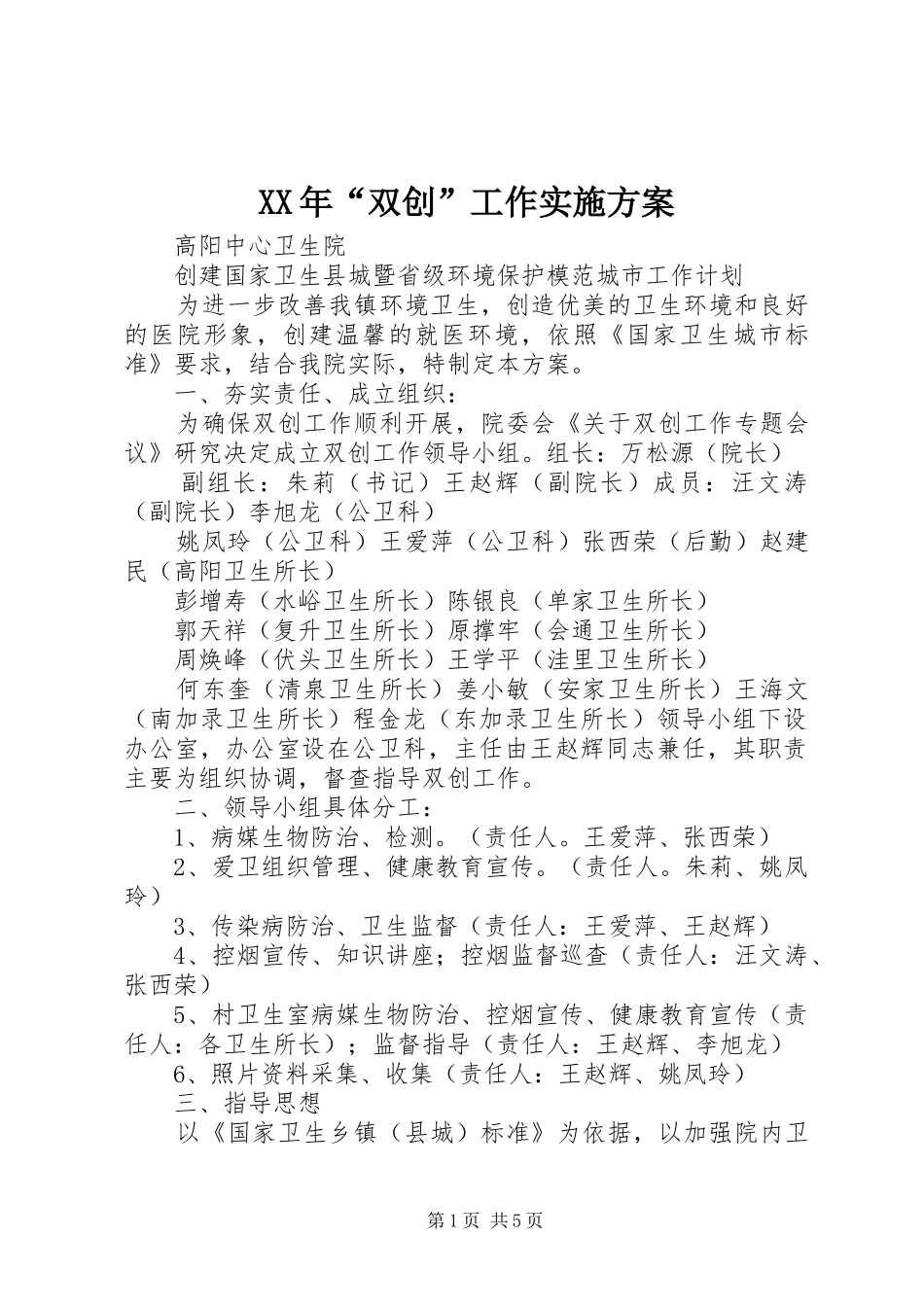 XX年“双创”工作方案 _第1页