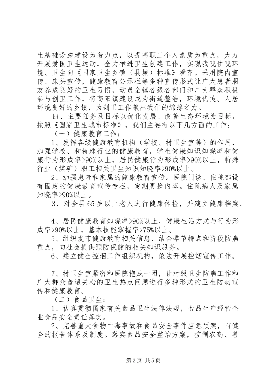 XX年“双创”工作方案 _第2页