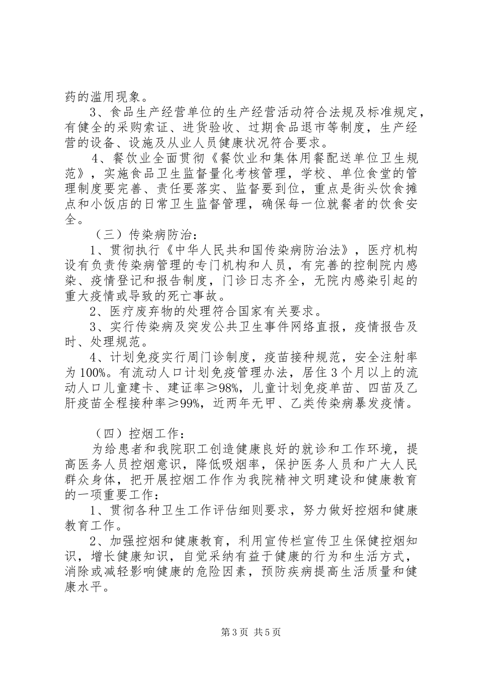 XX年“双创”工作方案 _第3页