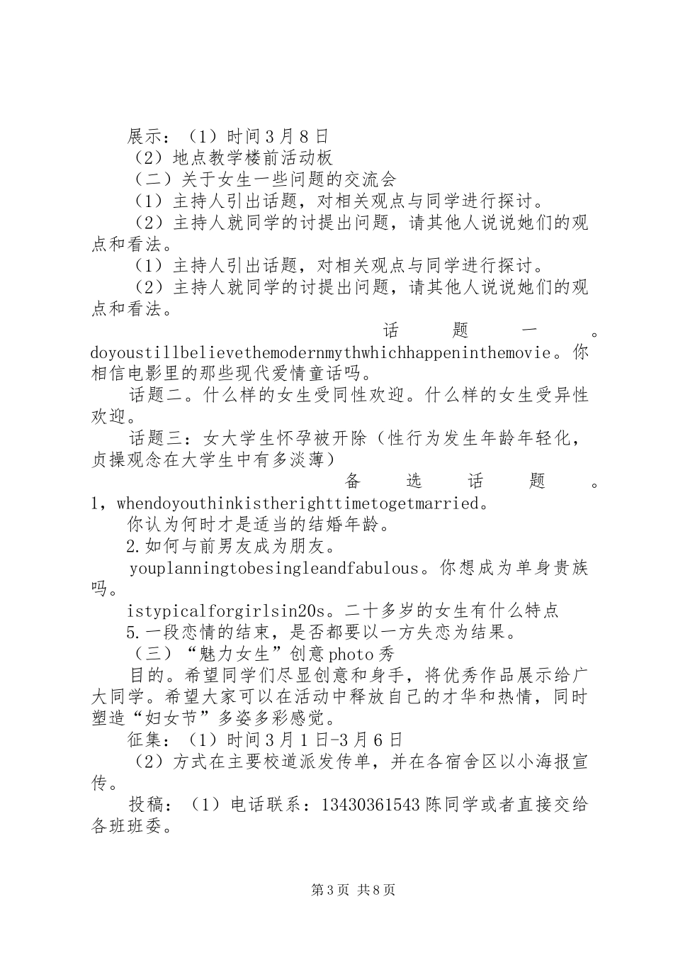 XX年3.8妇女节活动实施方案精选_第3页