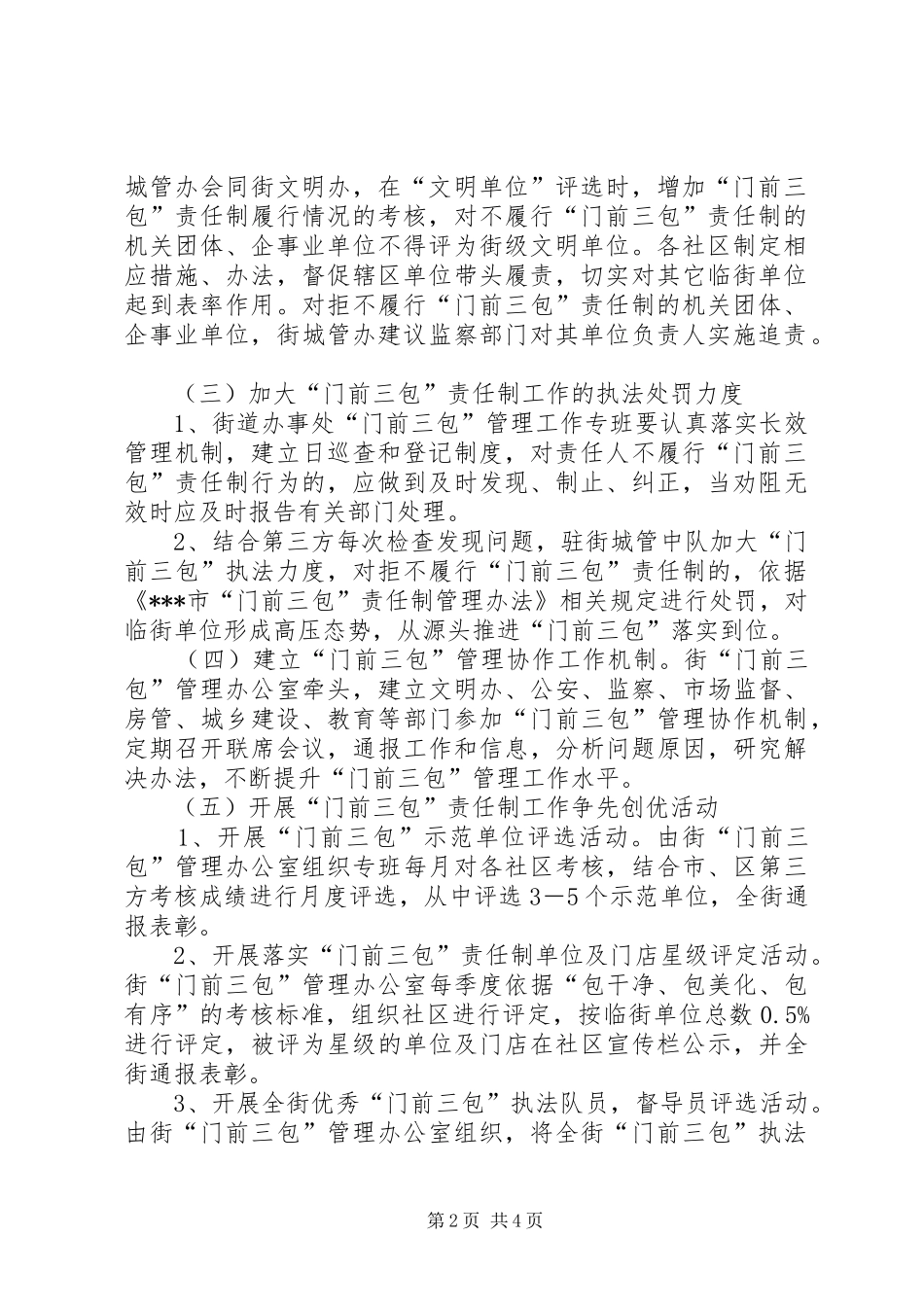 街道创建门前三包示范街工作实施方案 _第2页