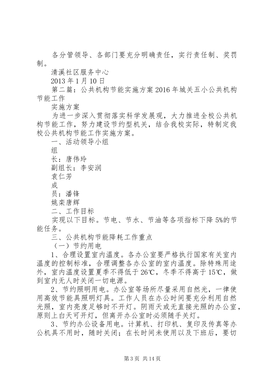 公共机构节能方案 _第3页