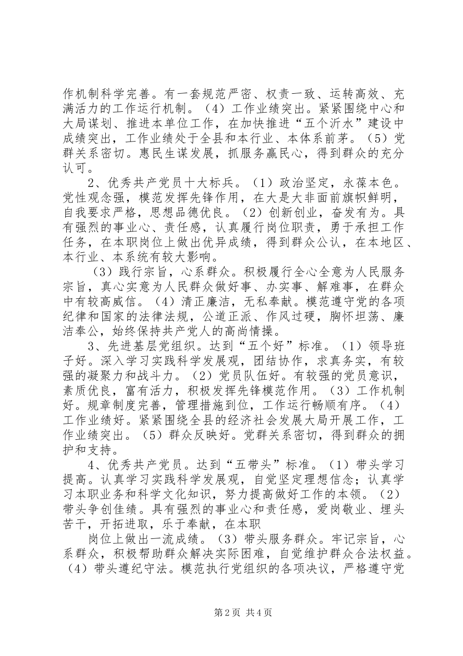 “百千万党员示范行动”实施方案 _第2页