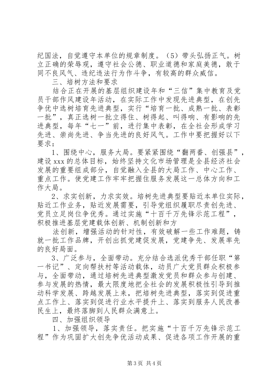 “百千万党员示范行动”实施方案 _第3页
