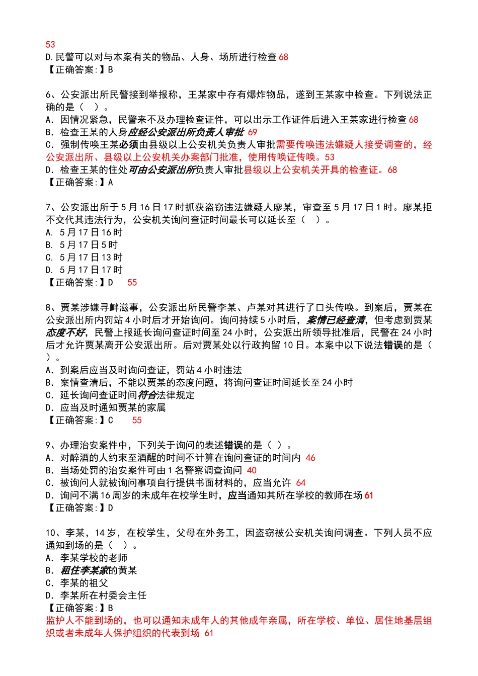 办理行政案件程序_第2页