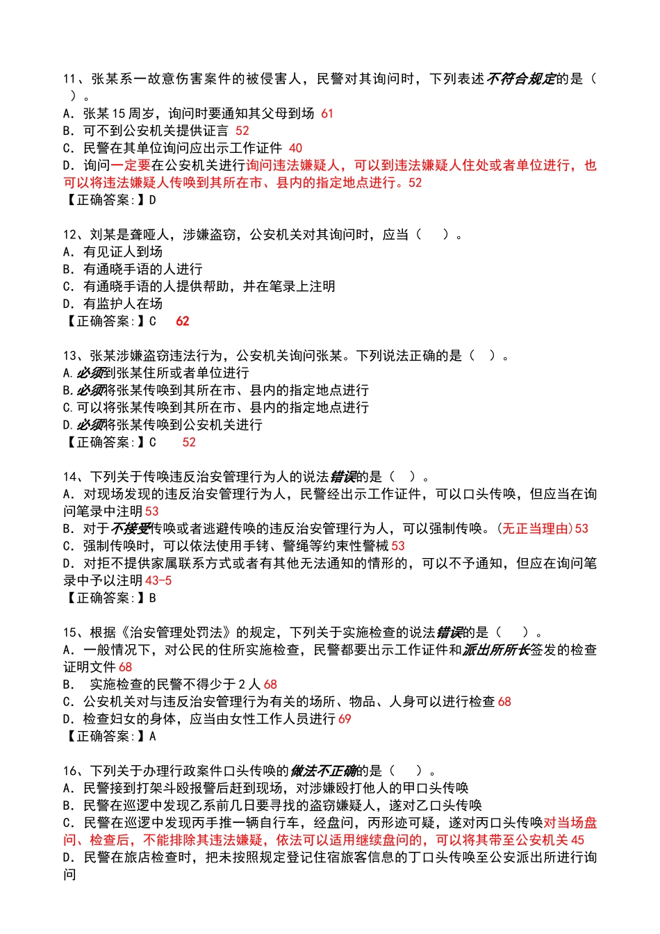 办理行政案件程序_第3页