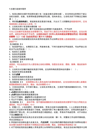 办理行政案件程序