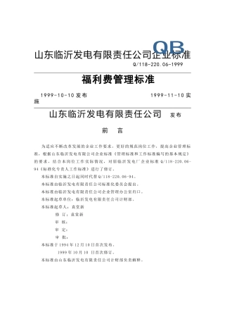 福利费管理标准(3)