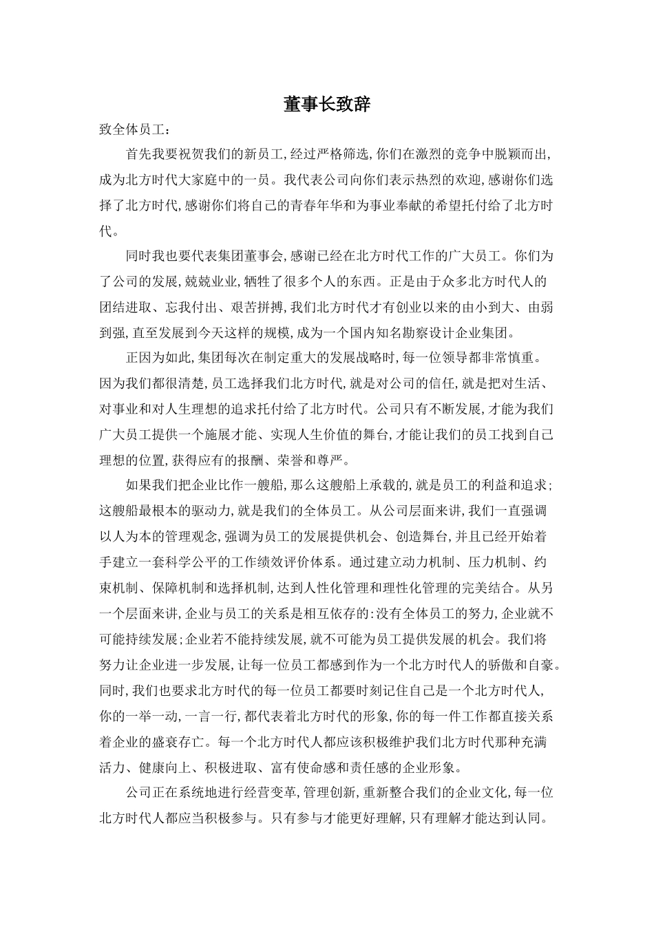 北方时代集团员工手册最终_第1页