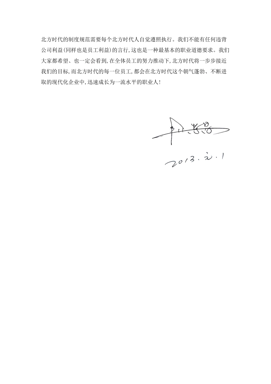 北方时代集团员工手册最终_第2页