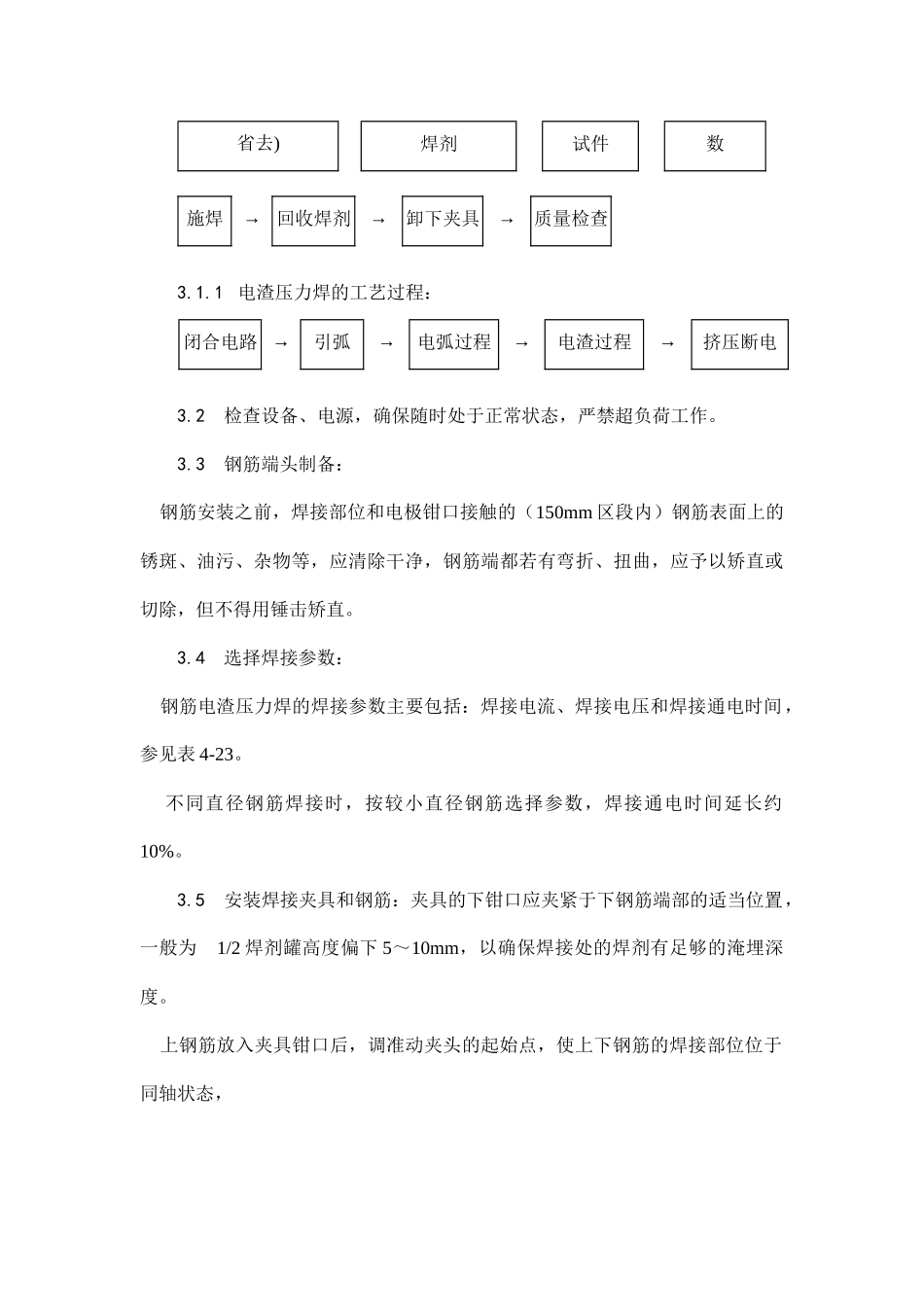 钢筋电渣压力焊_第3页