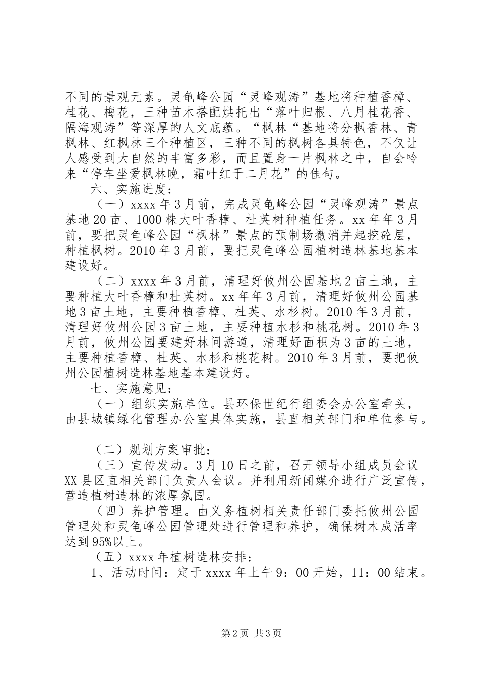 义务植树造林示范基地方案 _第2页