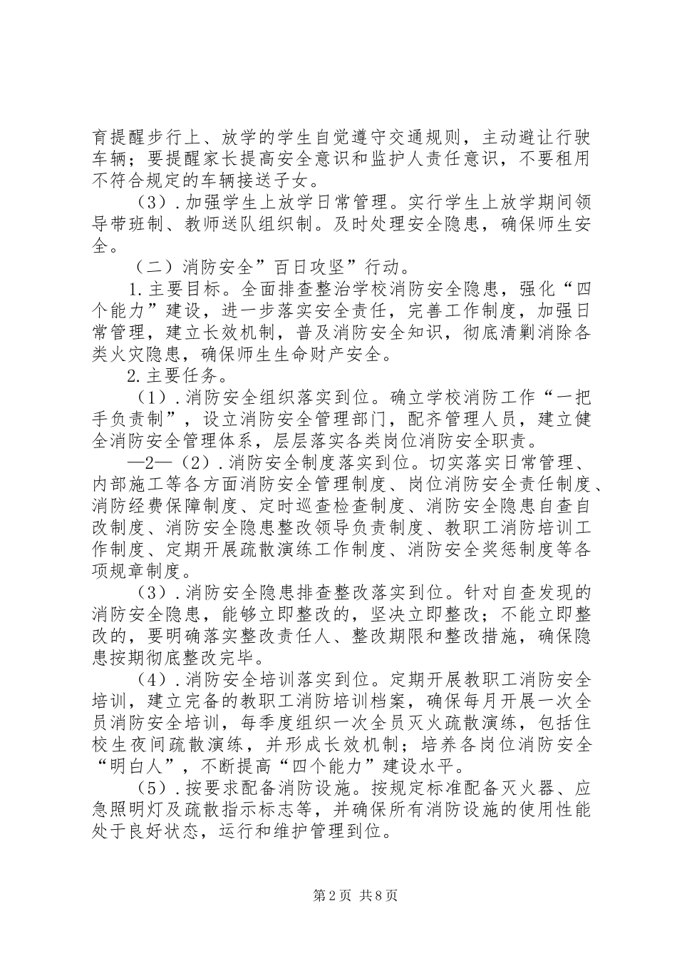 二中“双百日攻坚”行动实施方案 _第2页