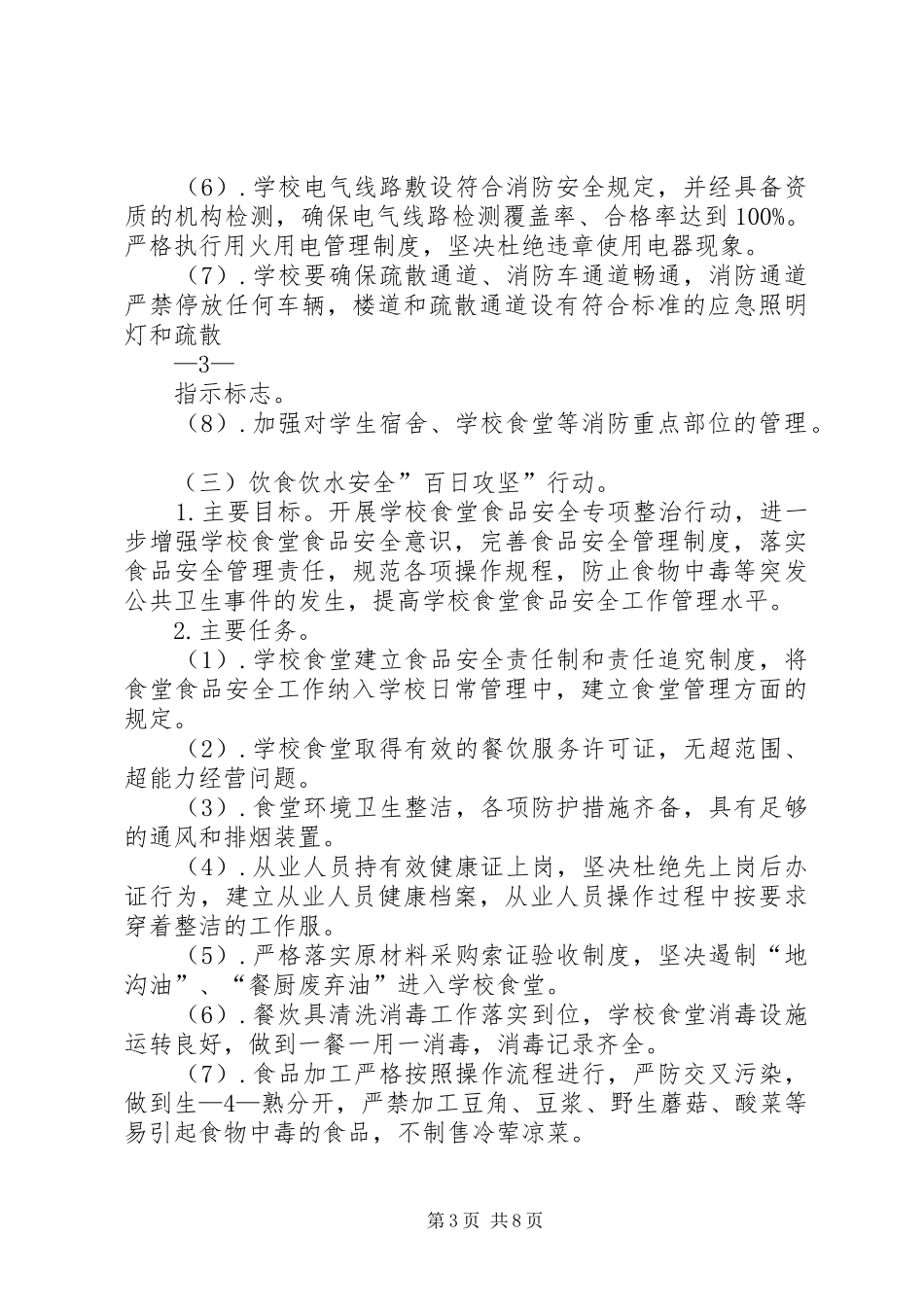 二中“双百日攻坚”行动实施方案 _第3页