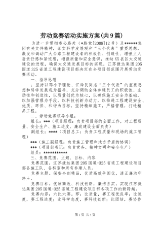 劳动竞赛活动方案(共9篇) 
