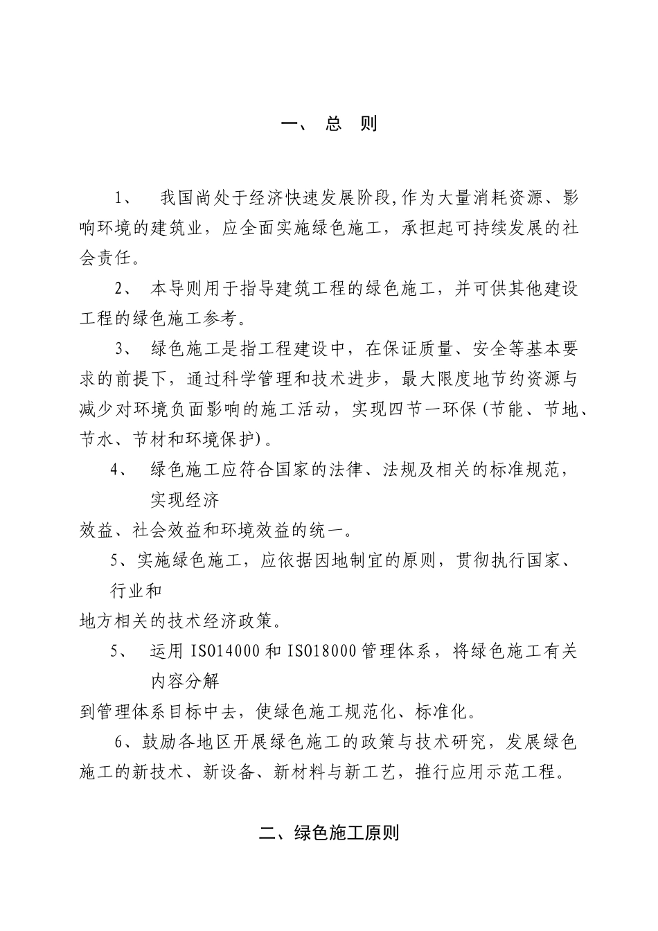 绿色施工手册_第2页