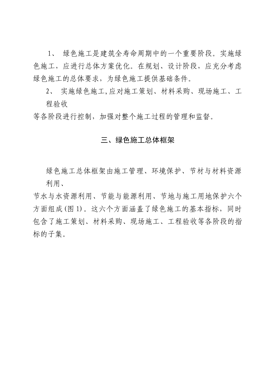 绿色施工手册_第3页
