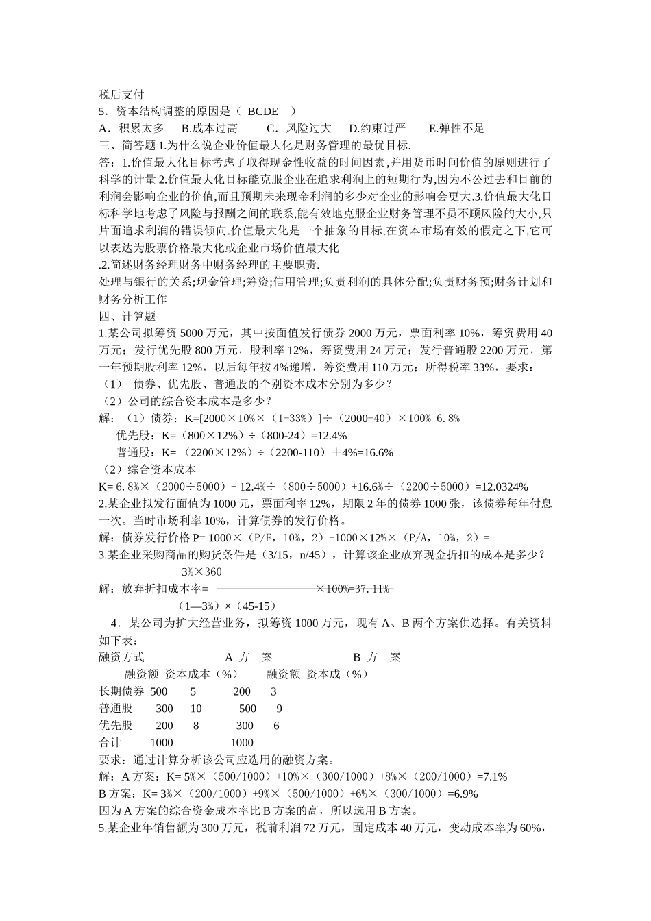 财务管理形成性考核册答案(XXXX年春)_第2页