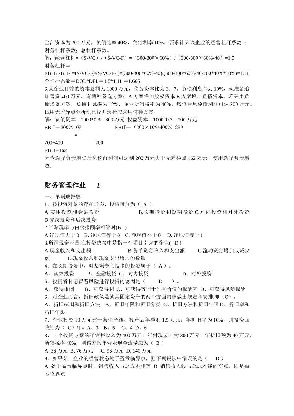 财务管理形成性考核册答案(XXXX年春)_第3页