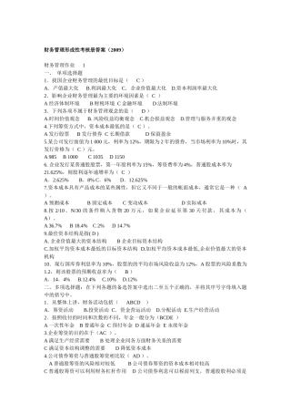 财务管理形成性考核册答案(XXXX年春)
